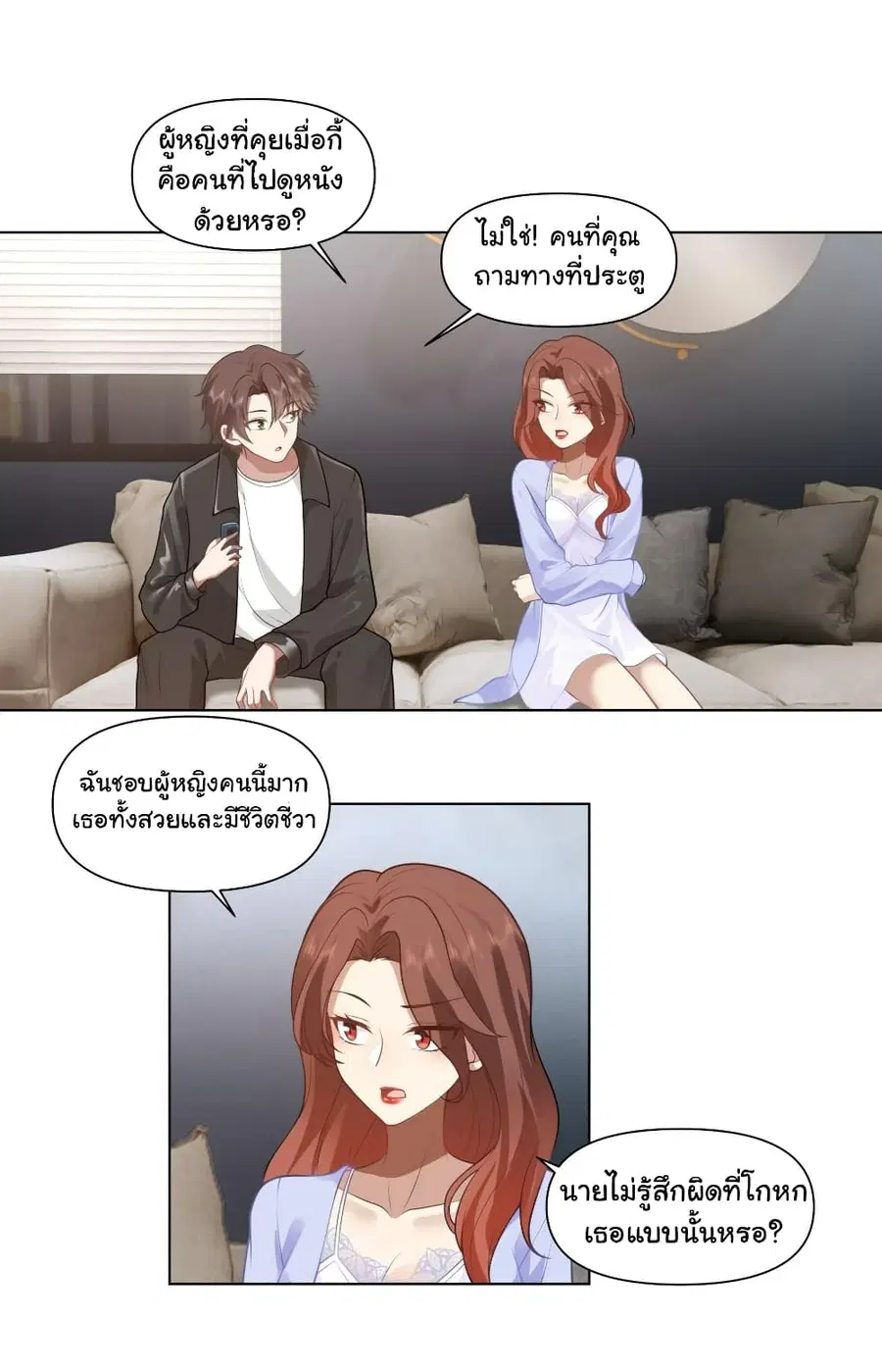 I Really Don’t Want to be Reborn ตอนที่ 134 หน้า 10