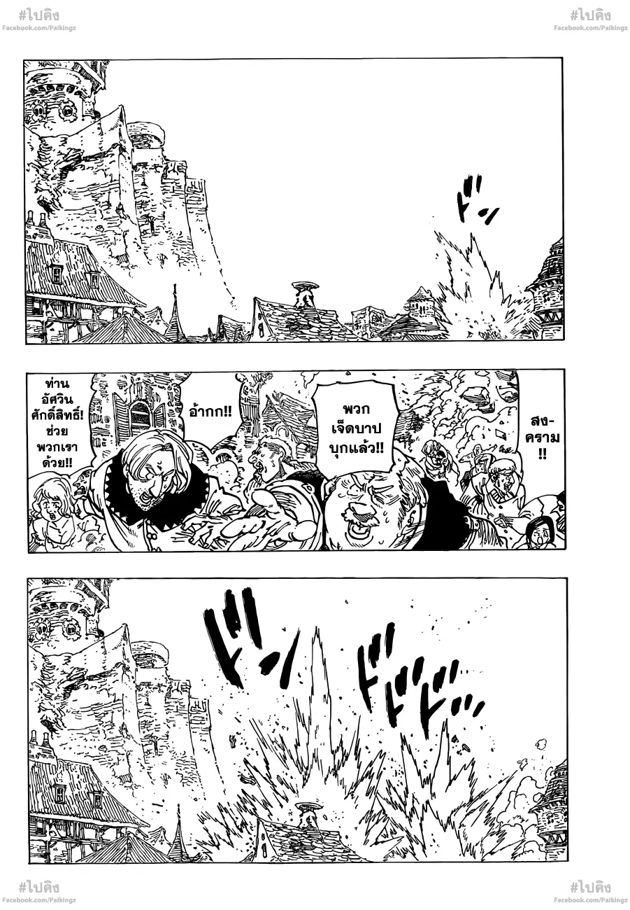 Nanatsu no Taizai ตอนที่ 75 หน้า 8