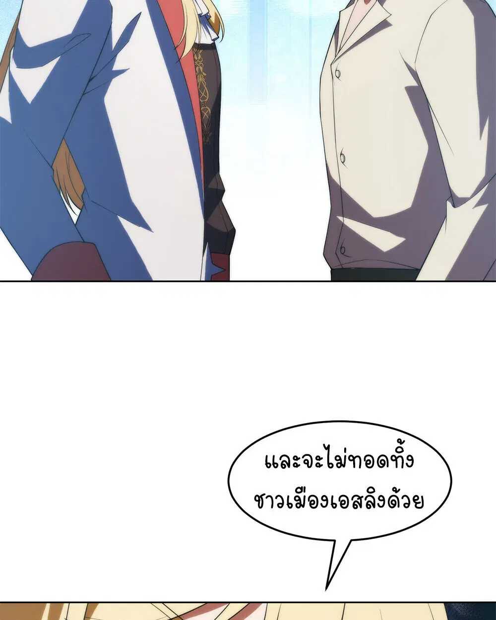 Forging an Industrial Empire in a Magical World – ก่อร่างสร้างจักรวรรดิอุตสาหกรรมในโลกเวทมนตร์ ตอนที่ 66 หน้า 72