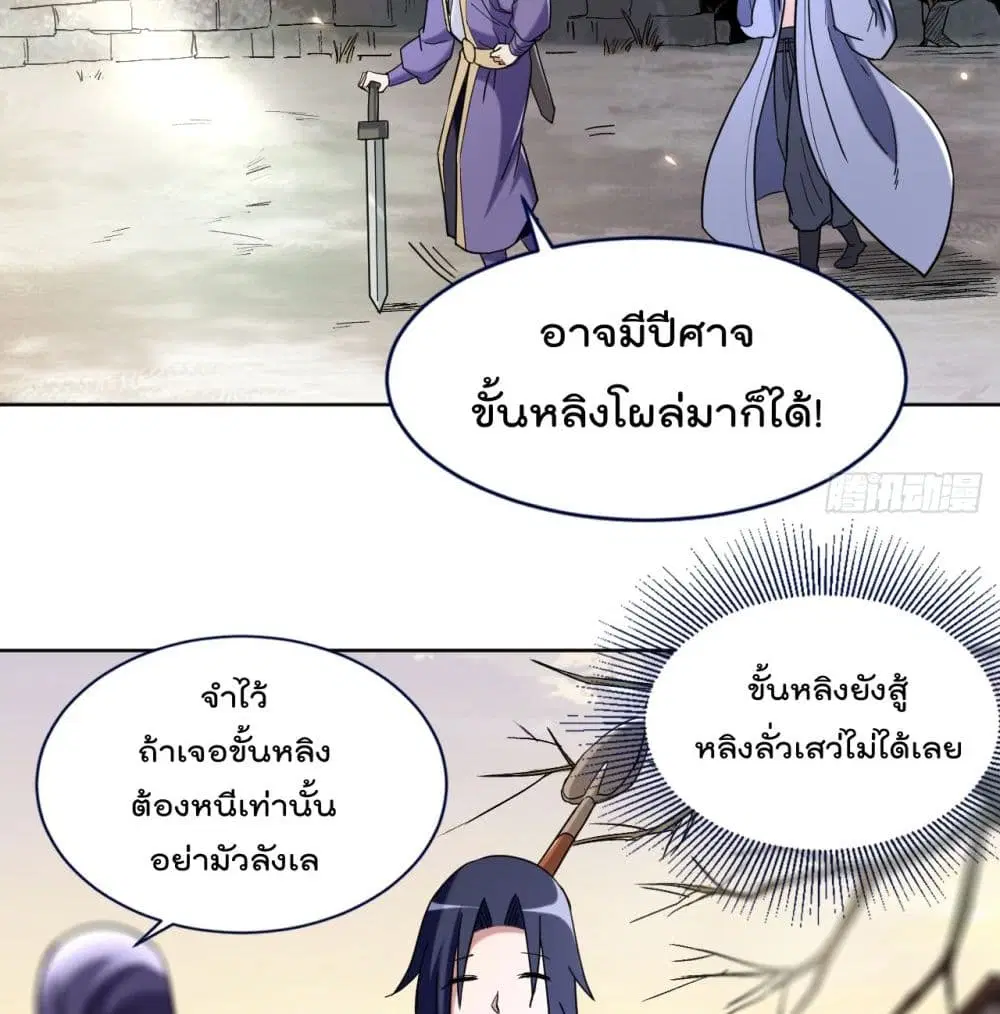 My Disciples Harem is Immortal ตอนที่ 33 หน้า 5