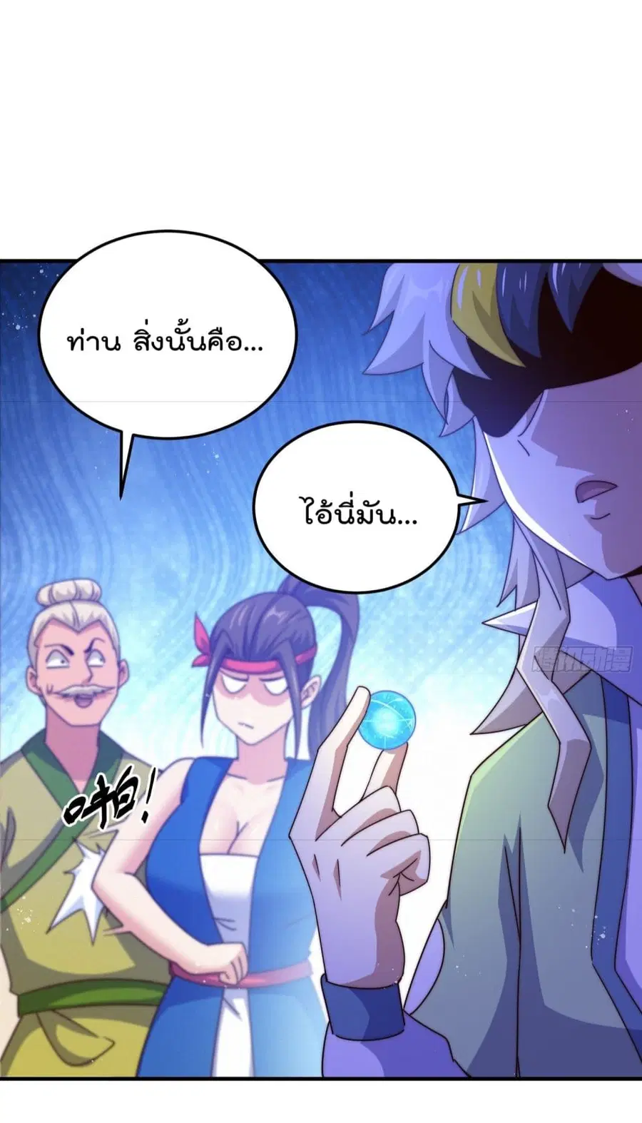 Who is your Daddy ตอนที่ 141 หน้า 47