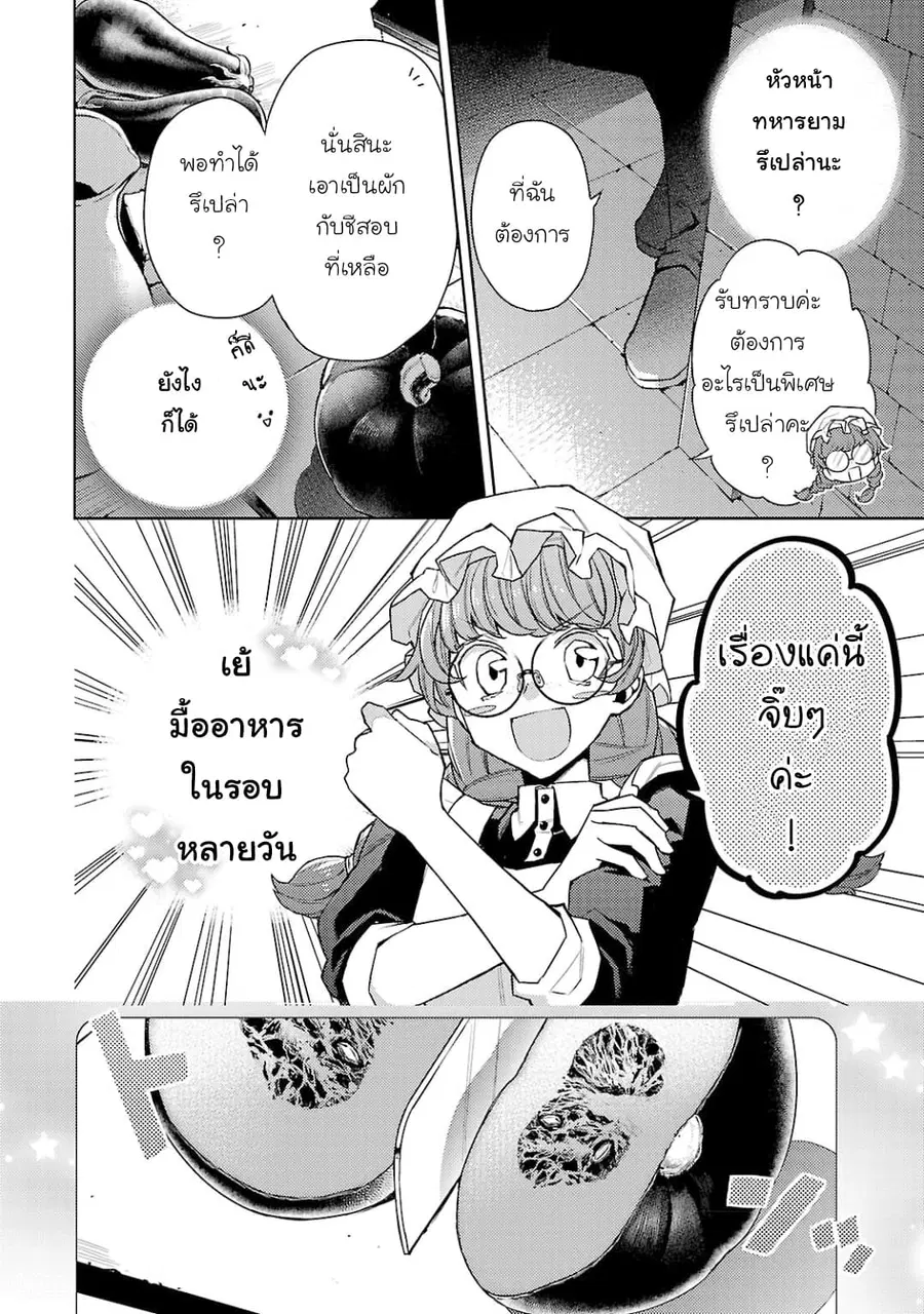 Hanayome no Yangotonaki Jijou ตอนที่ 4 หน้า 4