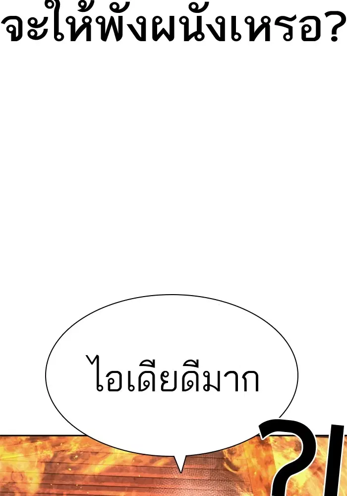 How to Fight ตอนที่ 168 หน้า 51