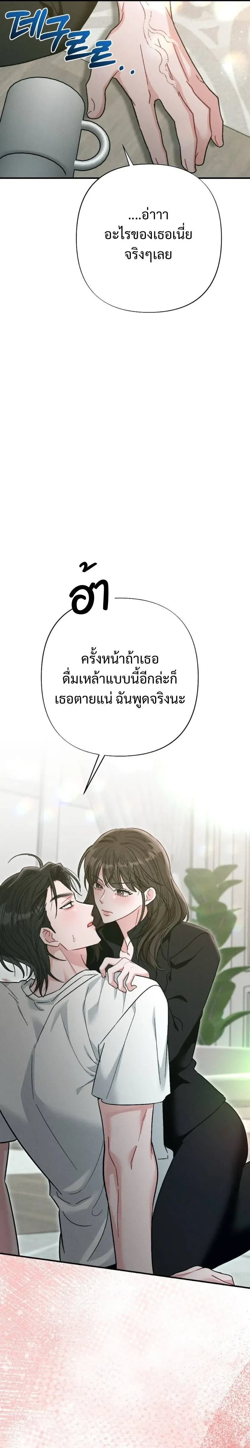 Beyond Friends – เสิร์ฟรัก เกินเส้นเพื่อน ตอนที่ 2 หน้า 31
