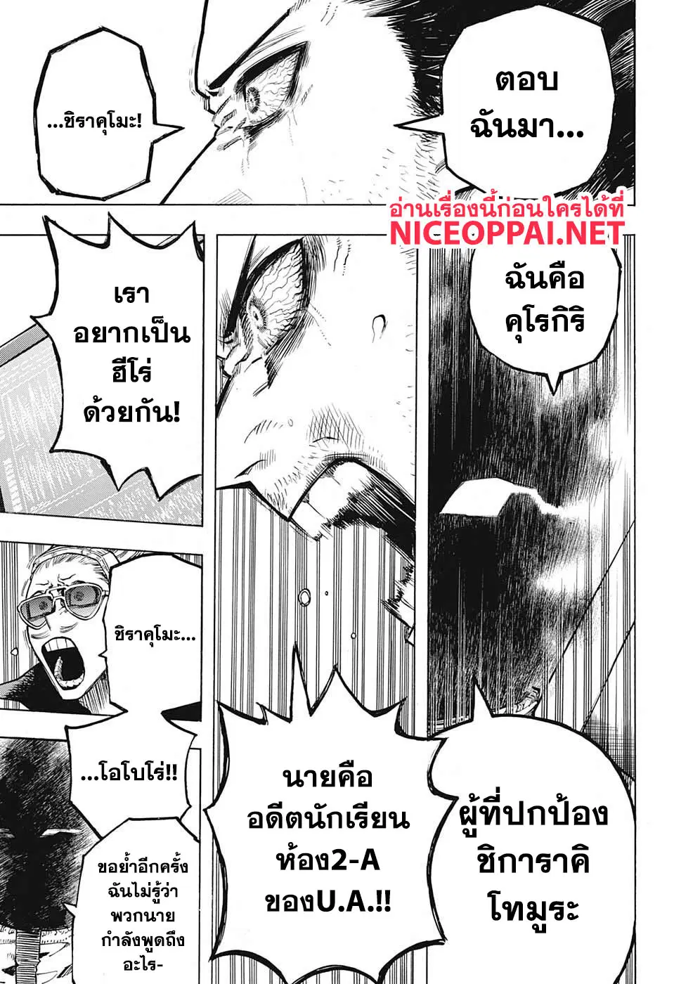 Boku no Hero Academia (My Hero Academia) ตอนที่ 255 หน้า 4