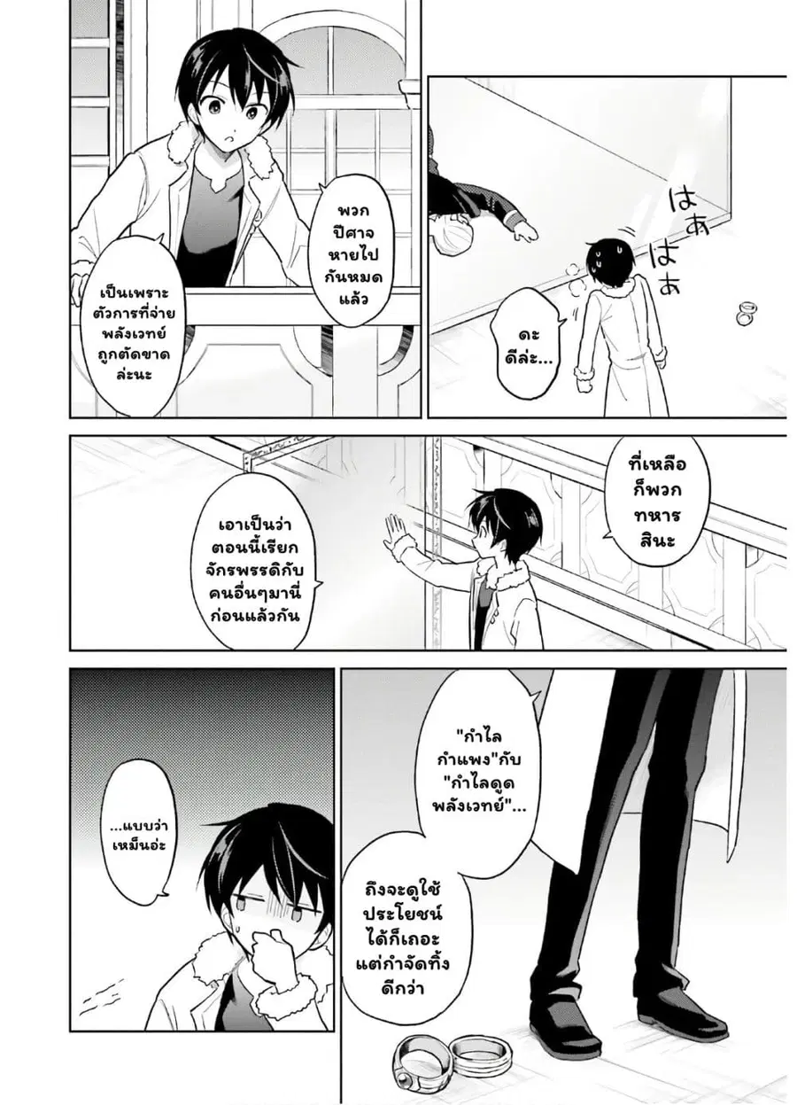 In Another World With My Smartphone ตอนที่ 43.2 หน้า 12