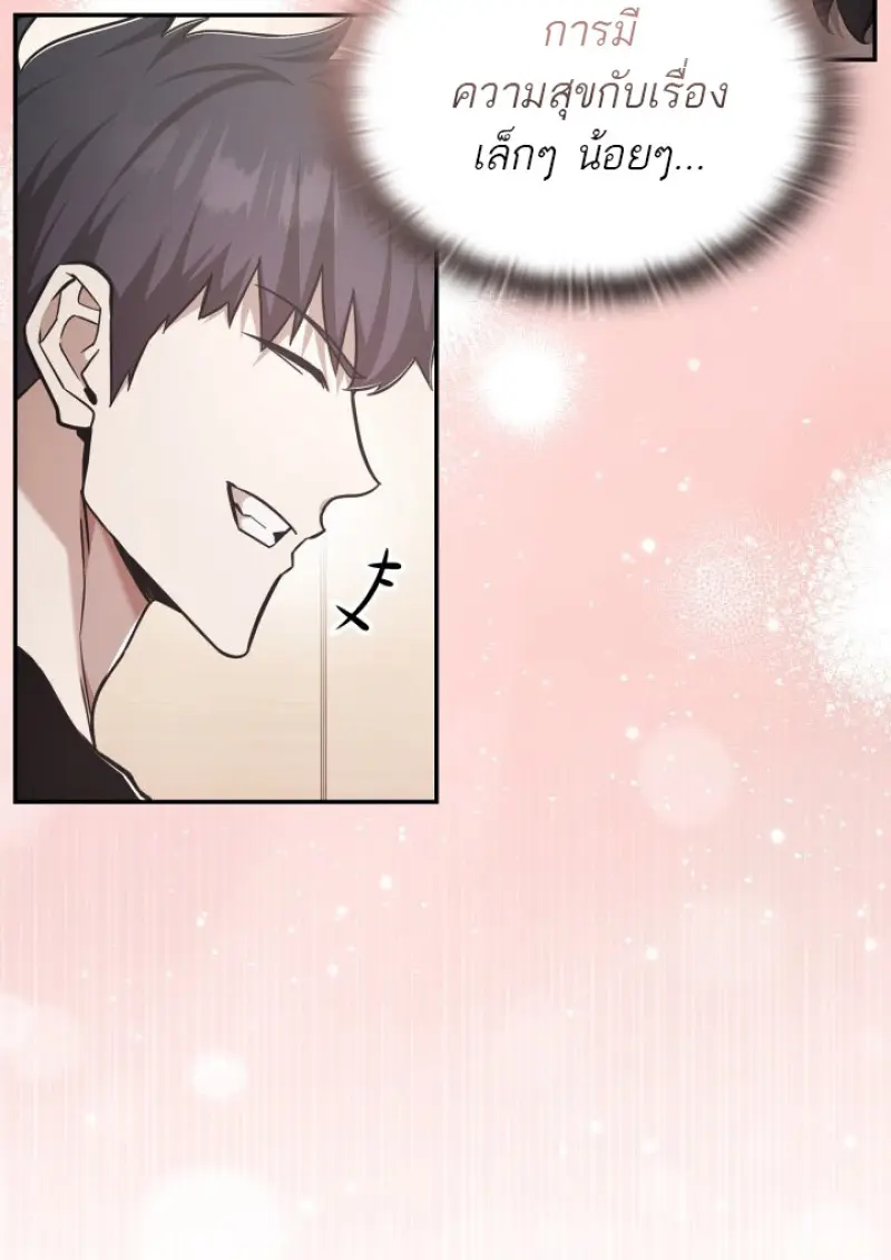Subscribed To The Transcendental Channels แค่กดสับตะไคร้ ก็ได้พลังมาเฉยเลย ตอนที่ 77 หน้า 120