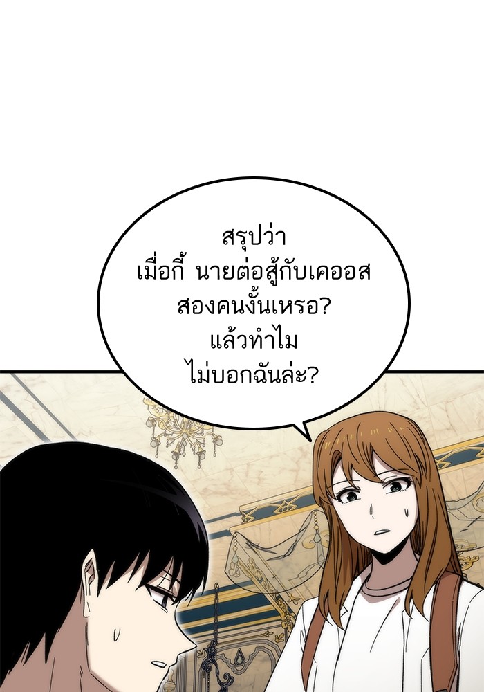 Ultra Alter แอ็กรองสตรองโคตร ตอนที่ 48 หน้า 143