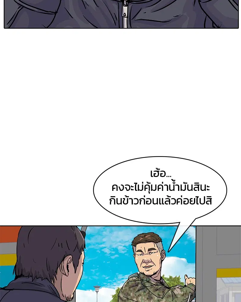 Kitchen Soldier ตอนที่ 15 หน้า 55