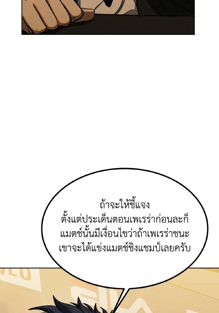 King of the Octagon ตอนที่ 71 หน้า 79