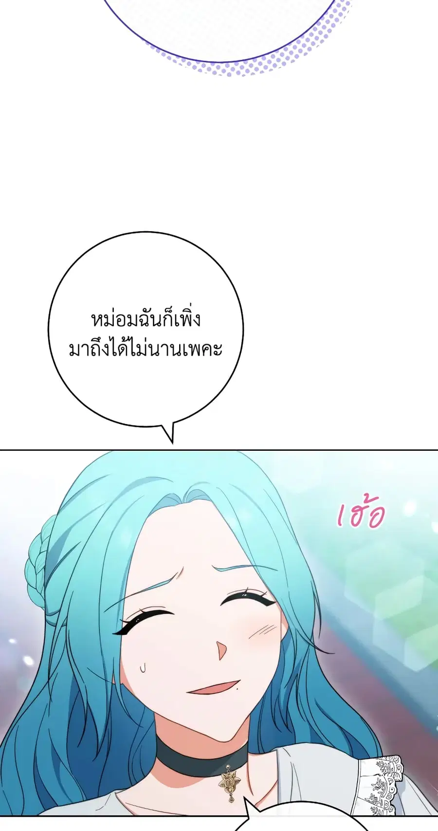 The Young Lady Is a Royal Chef ตอนที่ 103 หน้า 51