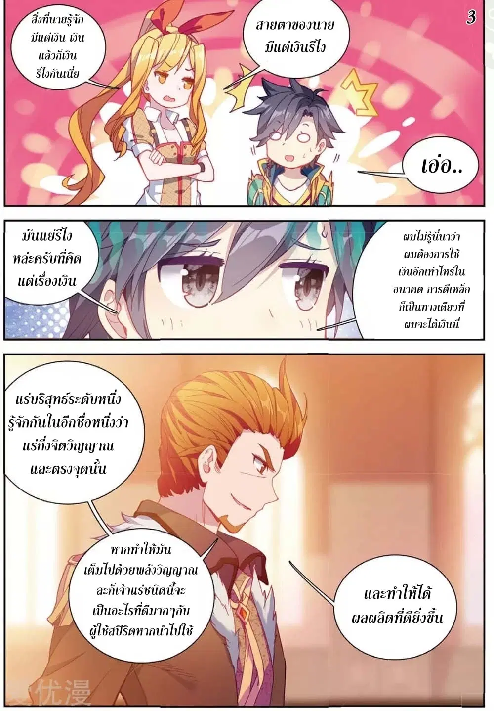 Douluo Dalu III: Longwang Chuanshuo ตอนที่ 96 หน้า 4