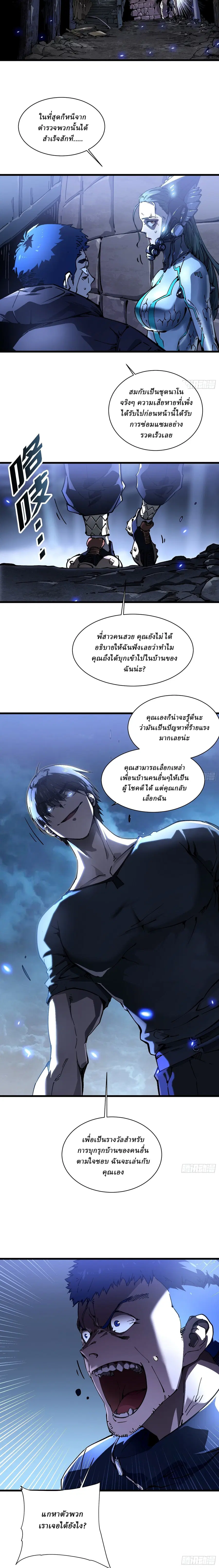 Martial Evolution: Start by Awakening the King of Monsters ตอนที่ 21 หน้า 10