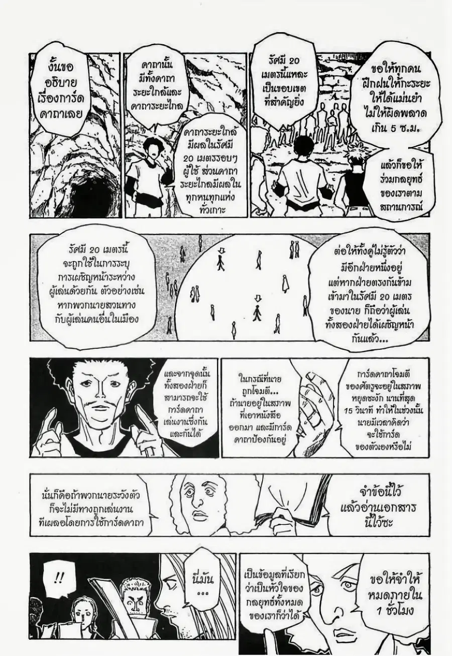 Hunter x Hunter ตอนที่ 132 หน้า 7