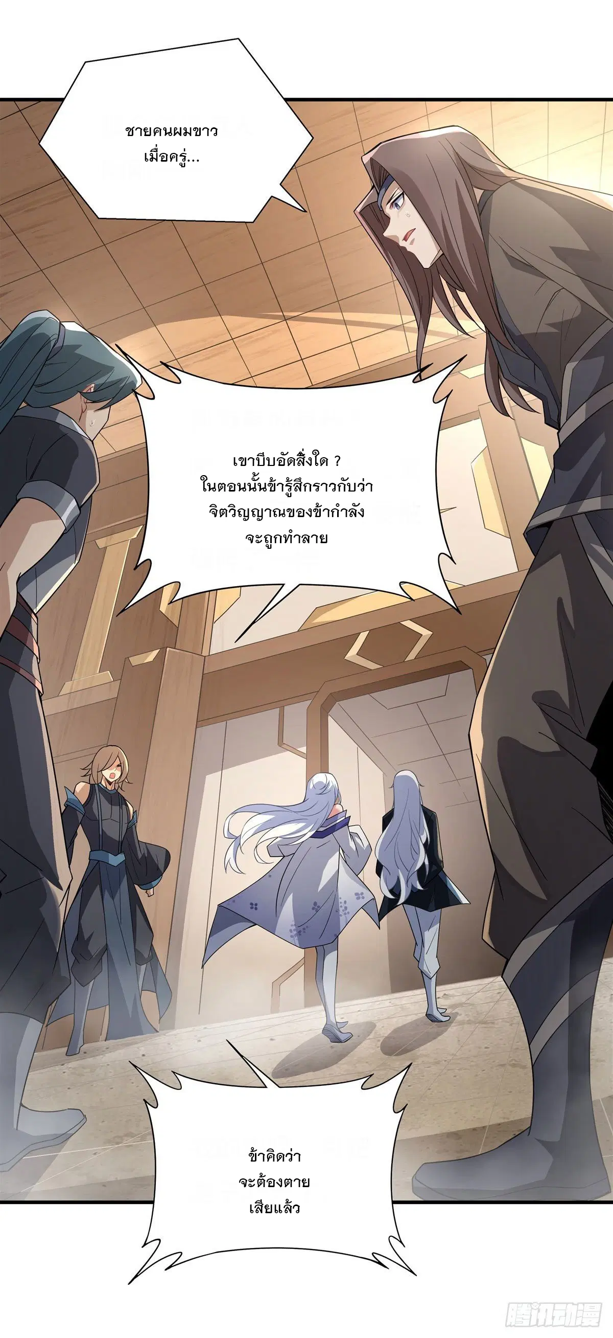 My Female Disciples are all Future Masters of the Heavens ตอนที่ 45 หน้า 17
