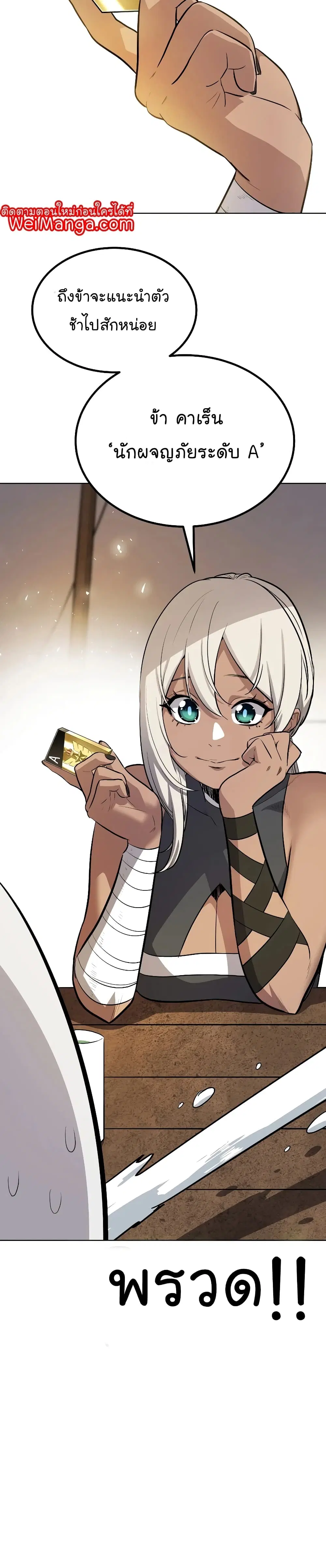 Overpowered Sword ตอนที่ 50 หน้า 9