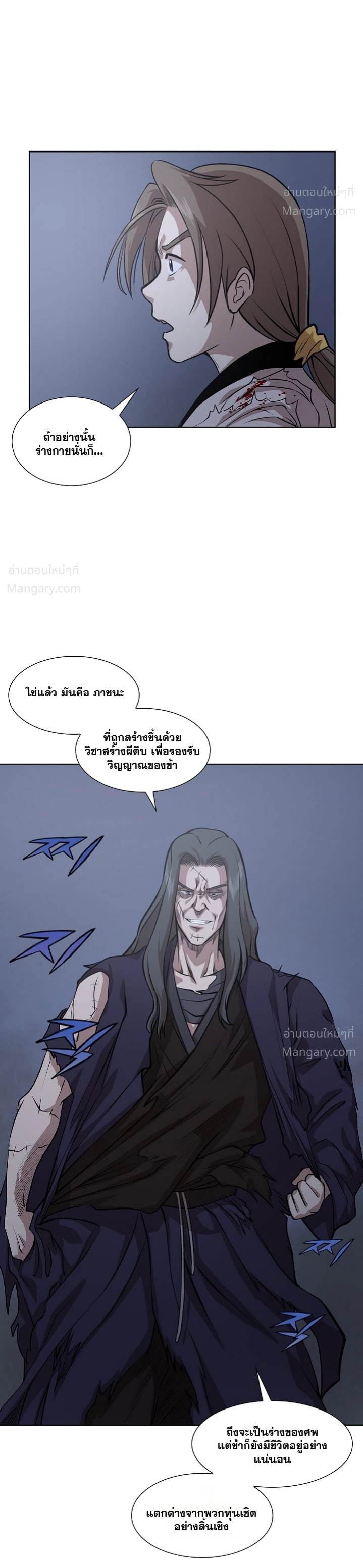Wizard’s Martial World – วิซาร์ด มาร์เชียล เวิลด์ ตอนที่ 97 หน้า 20