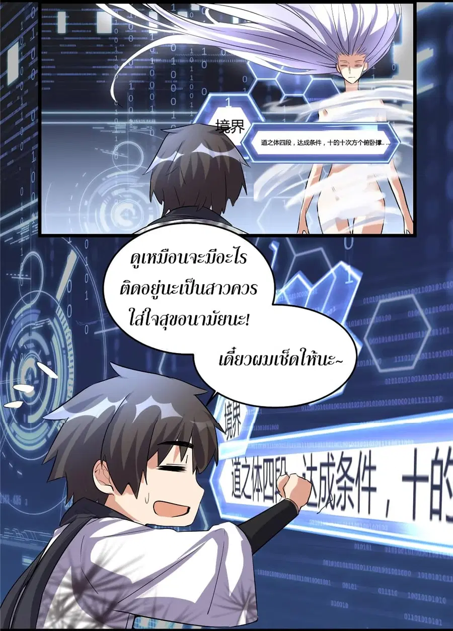 I might be A Fake Fairy ตอนที่ 6 หน้า 11