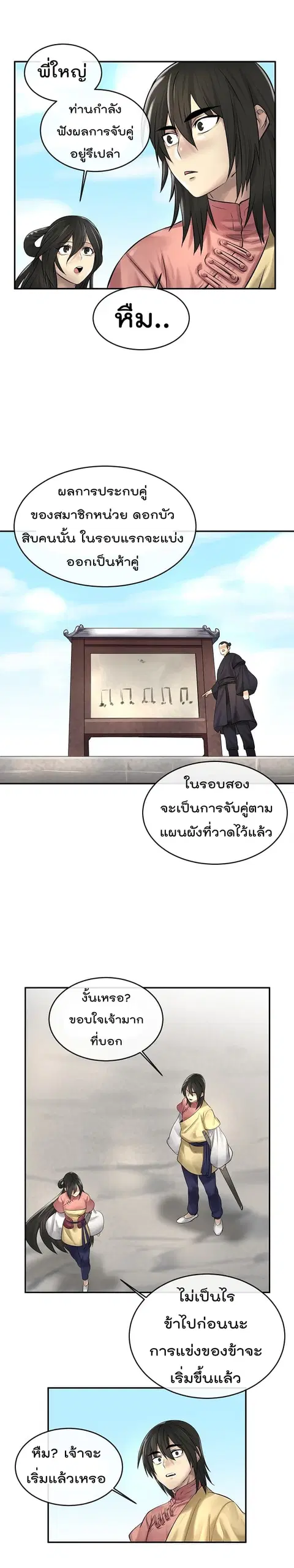 Volcanic Age ตอนที่ 37 หน้า 10