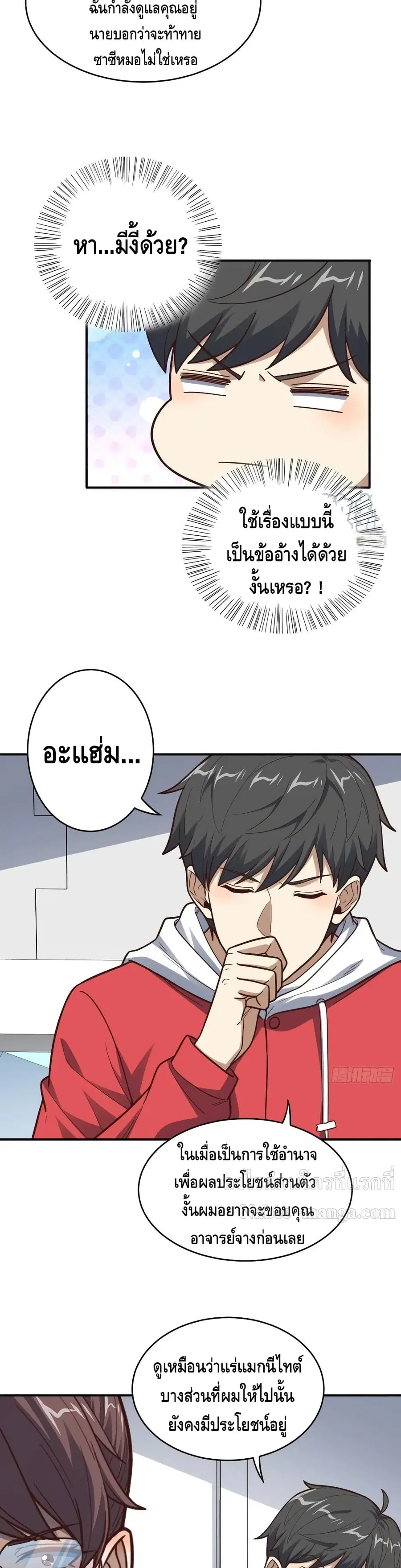 High Energy Strikes ตอนที่ 170 หน้า 13