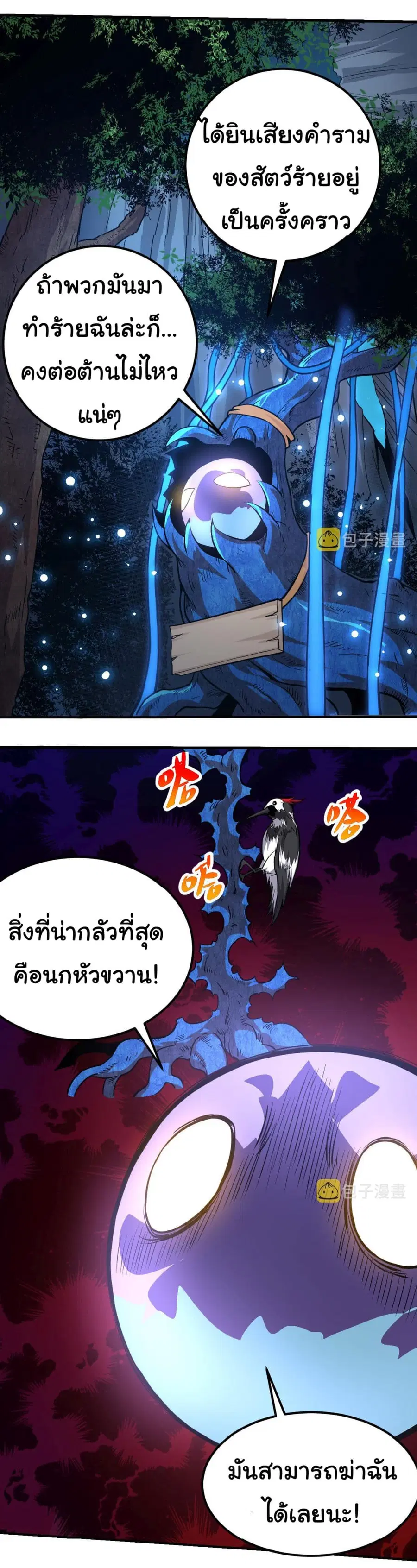 Evolution Begins With A Big Tree ตอนที่ 1 หน้า 21