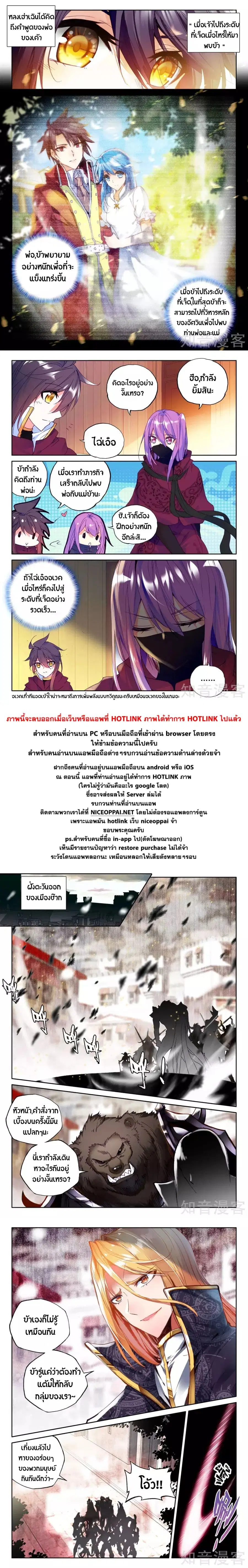 Shen Yin Wang Zuo ตอนที่ 96 หน้า 18
