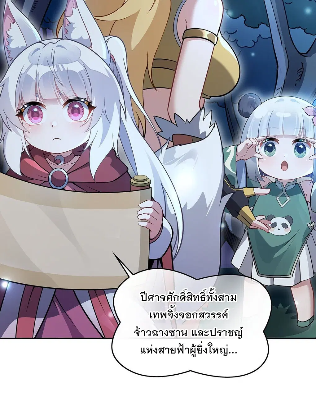 My Female Disciples are all Future Masters of the Heavens ตอนที่ 233 หน้า 24