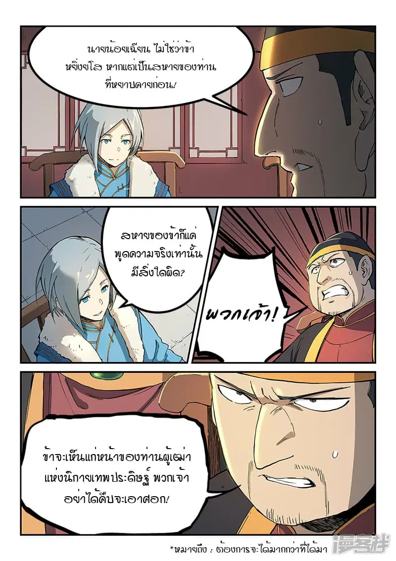 Star Martial God Techniquer ตอนที่ 257 หน้า 3