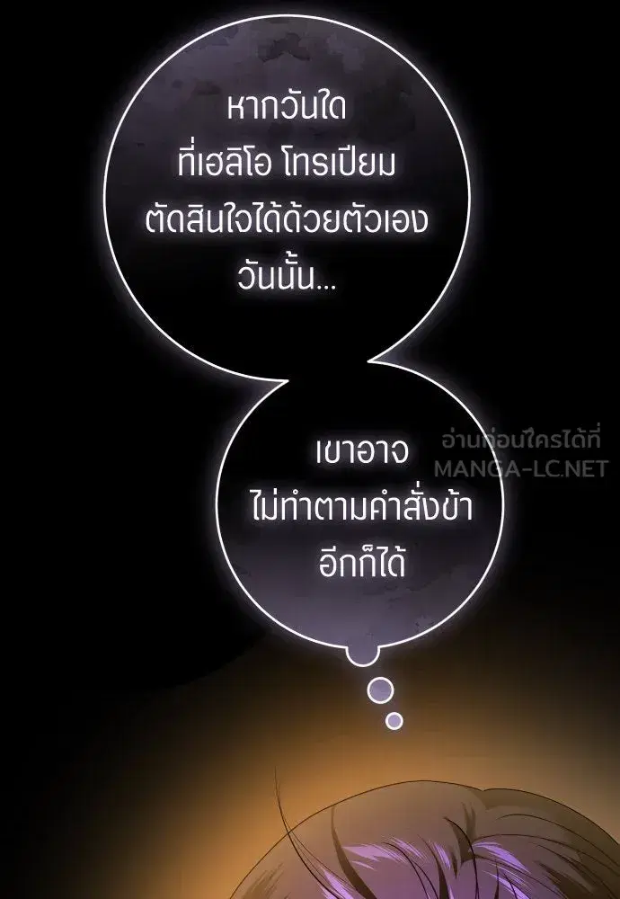 Your Throne ตอนที่ 237 หน้า 42
