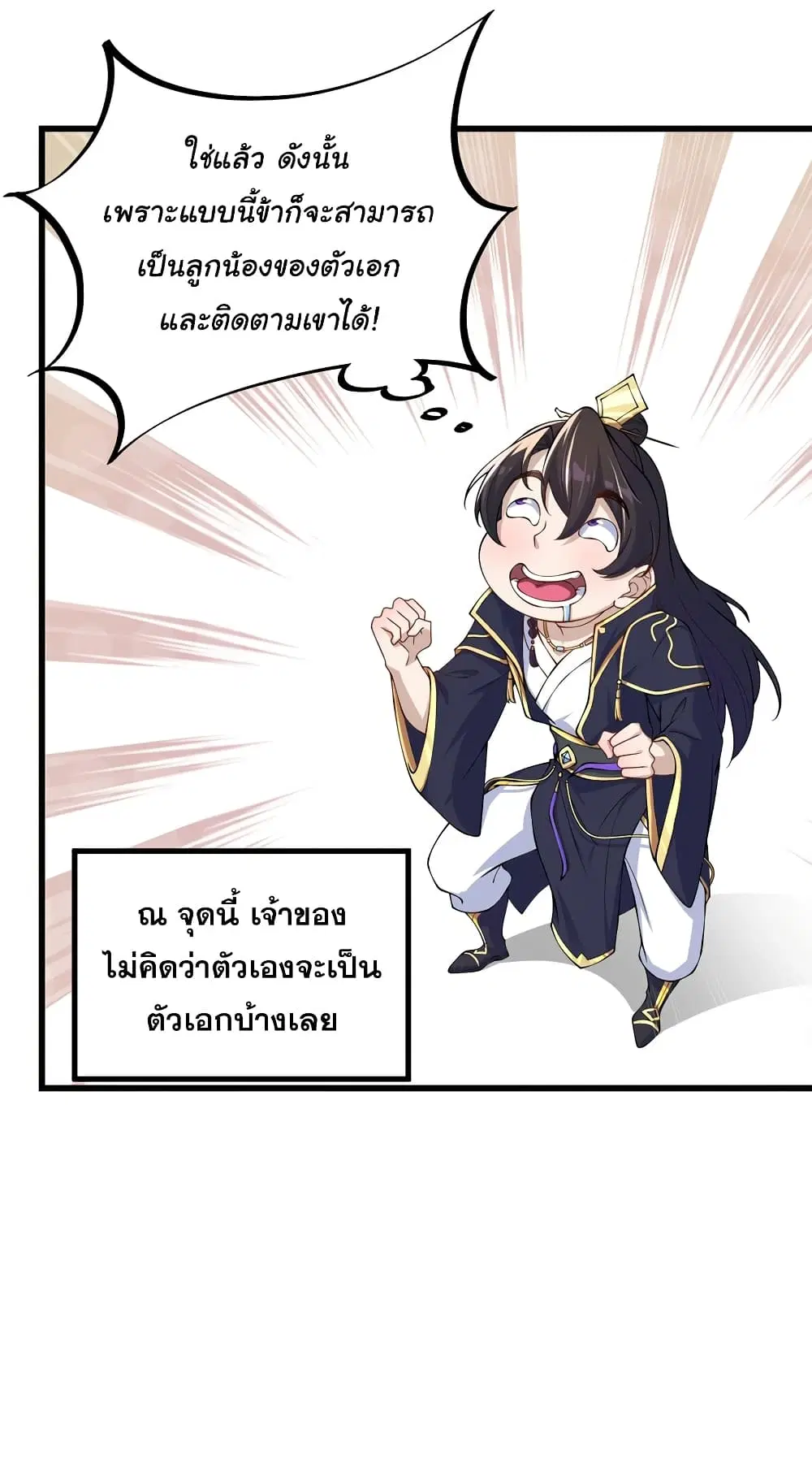 The Villain Master and Invincible Disciple – อาจารย์จอมวายร้ายกับศิษย์ผู้อยู่ยงคงกระพัน ตอนที่ 4 หน้า 22