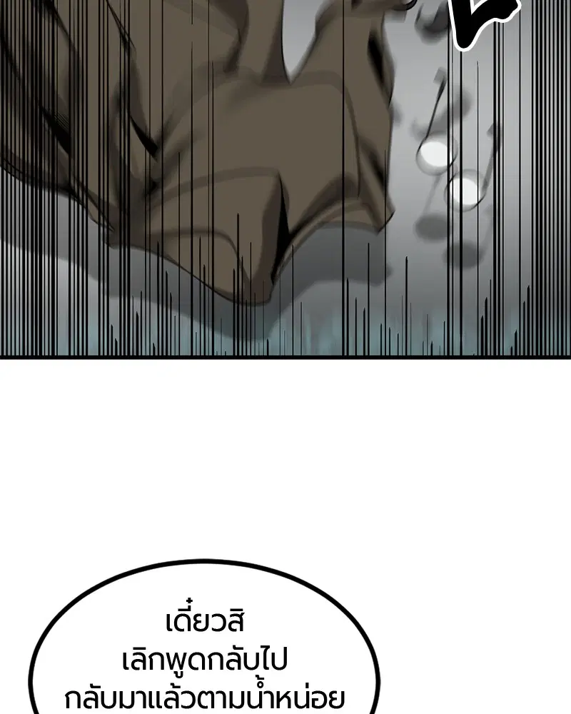 HERO KILLER ตอนที่ 65 หน้า 77