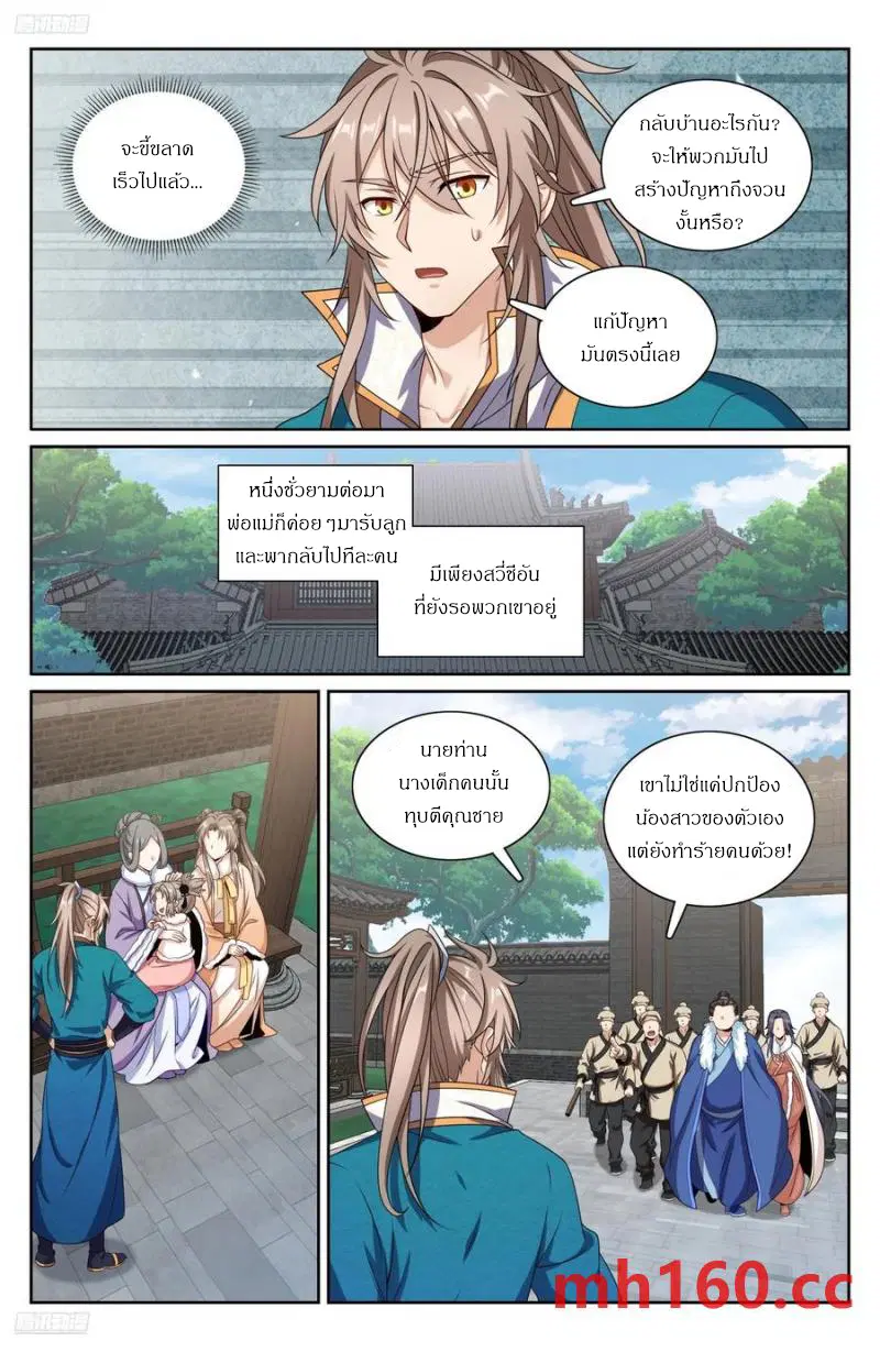 Nightwatcher ตอนที่ 307 หน้า 11