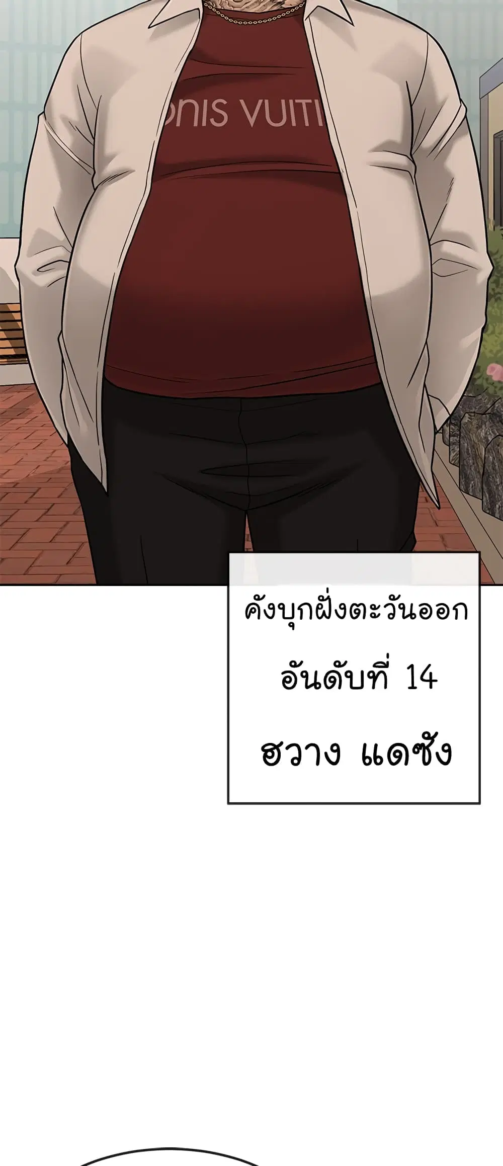 Quest Supremacy ตอนที่ 16 หน้า 4