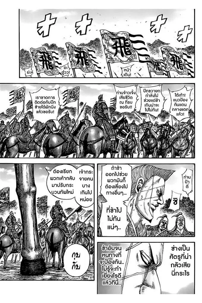Kingdom ตอนที่ 460 หน้า 7