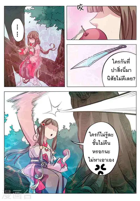 Bailian Chengshen ตอนที่ 4 หน้า 9