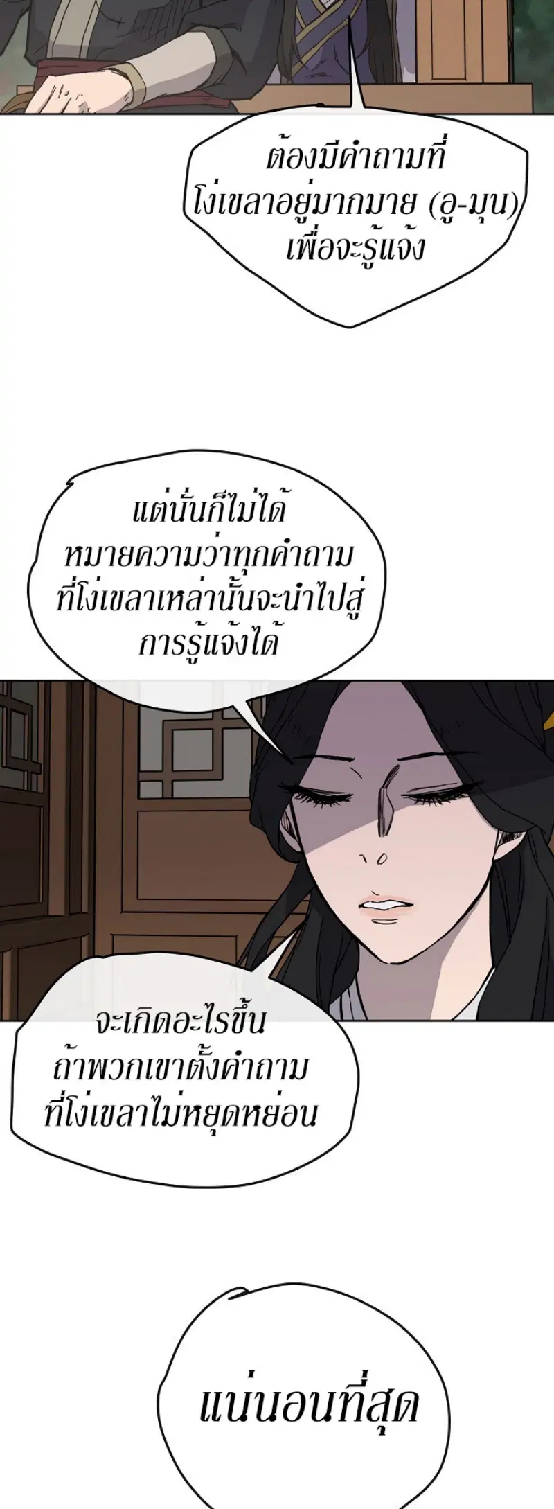 The Undefeatable Swordsman ตอนที่ 18 หน้า 6