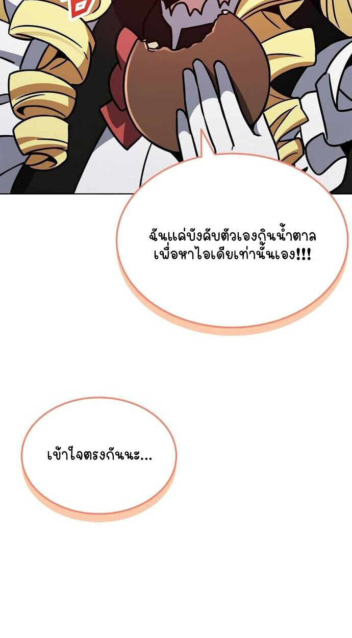 Part-Time Grim Reaper ตอนที่ 26 หน้า 55