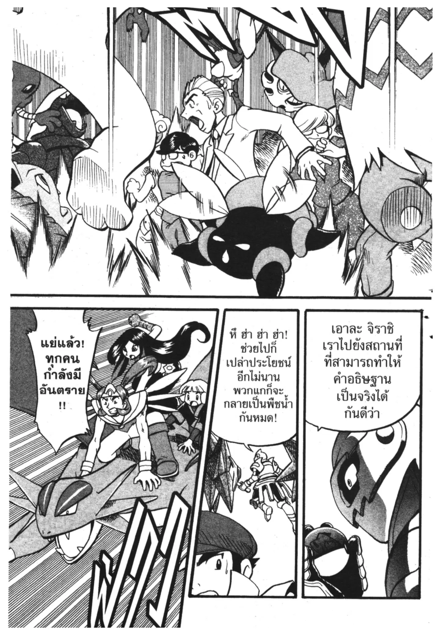 Pokémon ตอนที่ 325 หน้า 7