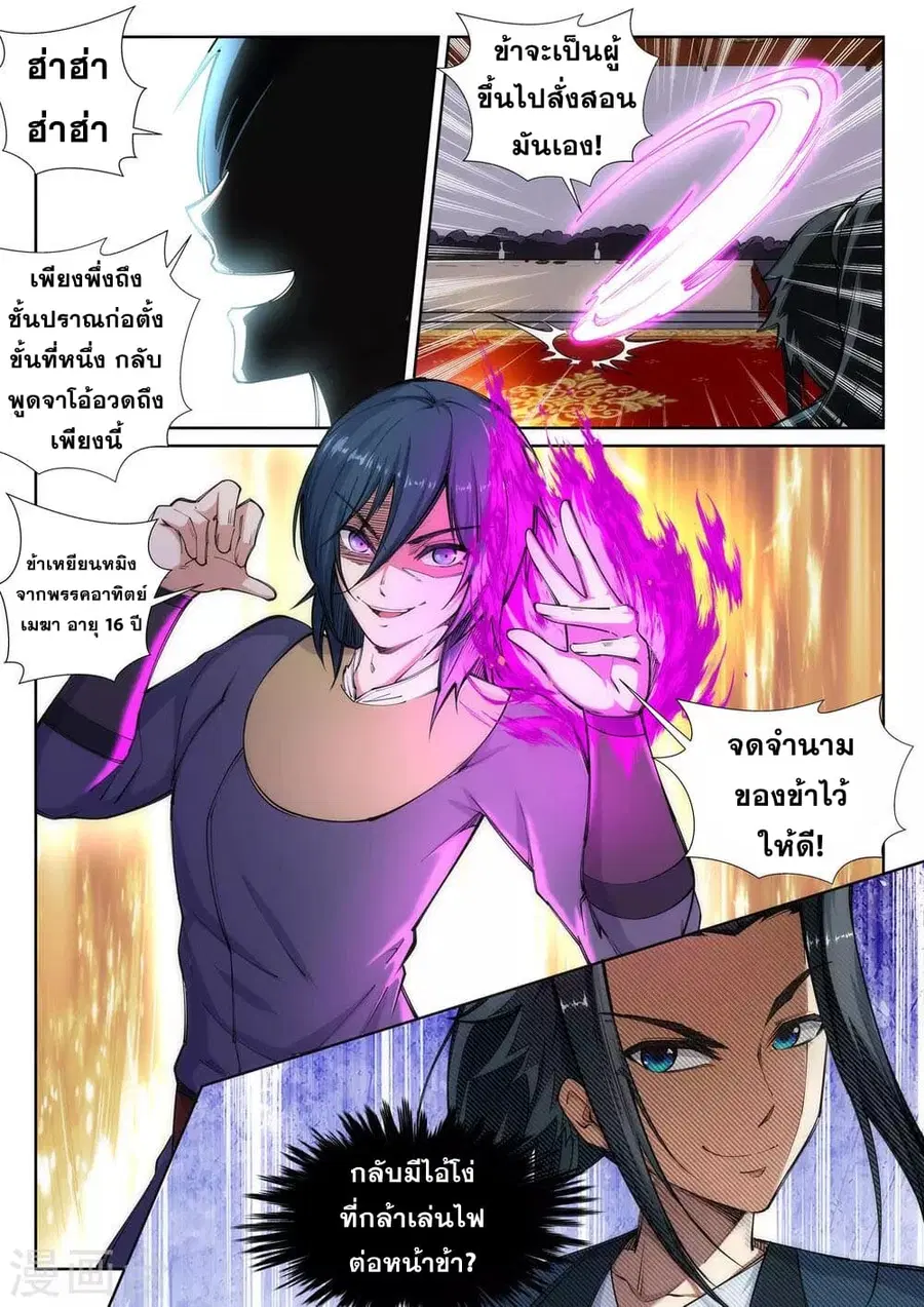 Against the Gods ตอนที่ 59 หน้า 12