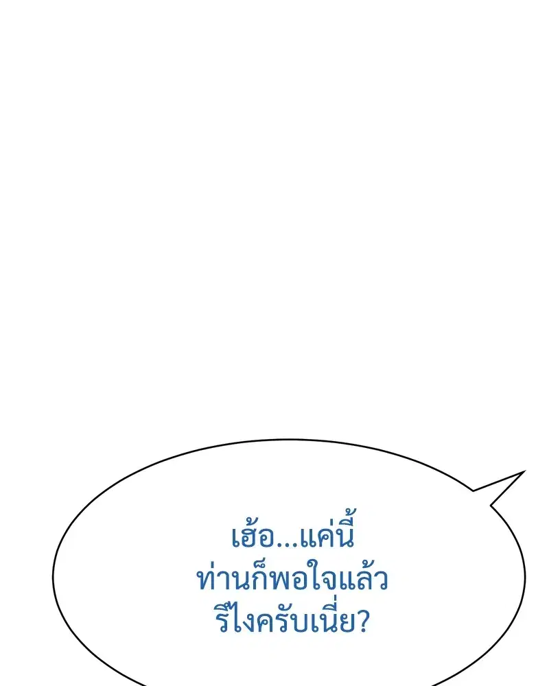 Baek XX ตอนที่ 99 หน้า 201