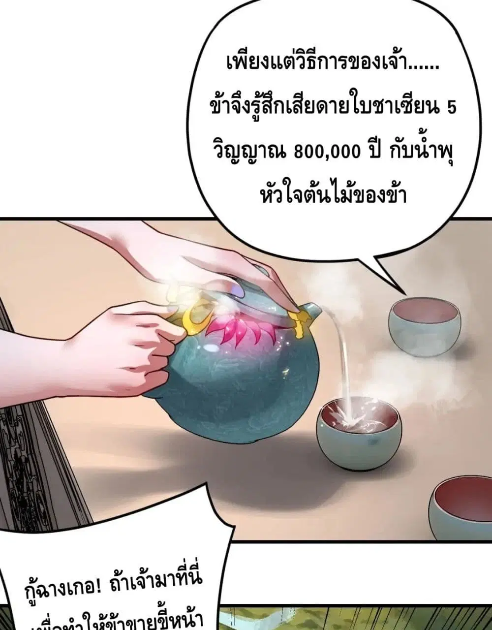 Villain is here ตอนที่ 110 หน้า 46