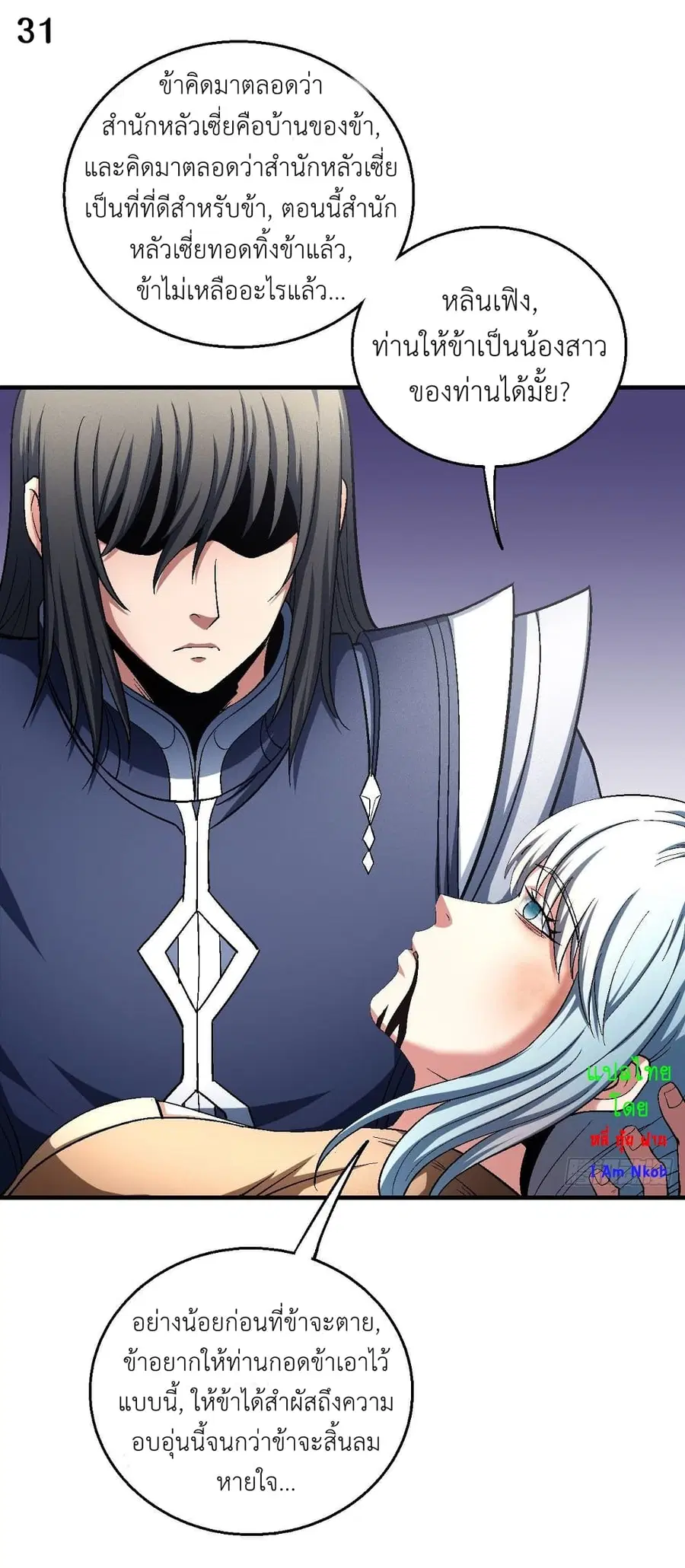 God of Martial Arts ตอนที่ 380 หน้า 32