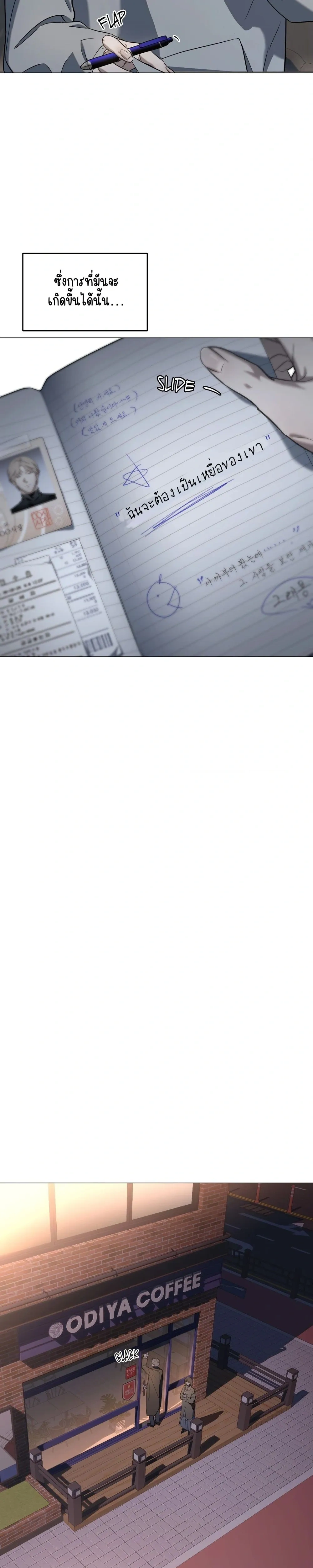 Marked – มาร์คต์ ตอนที่ 1 หน้า 13