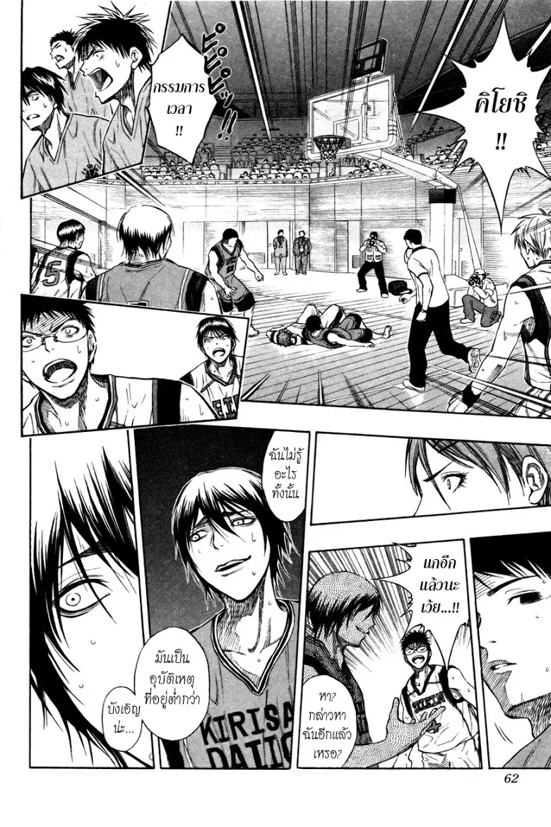 Kuroko no Basuke ตอนที่ 102 หน้า 16