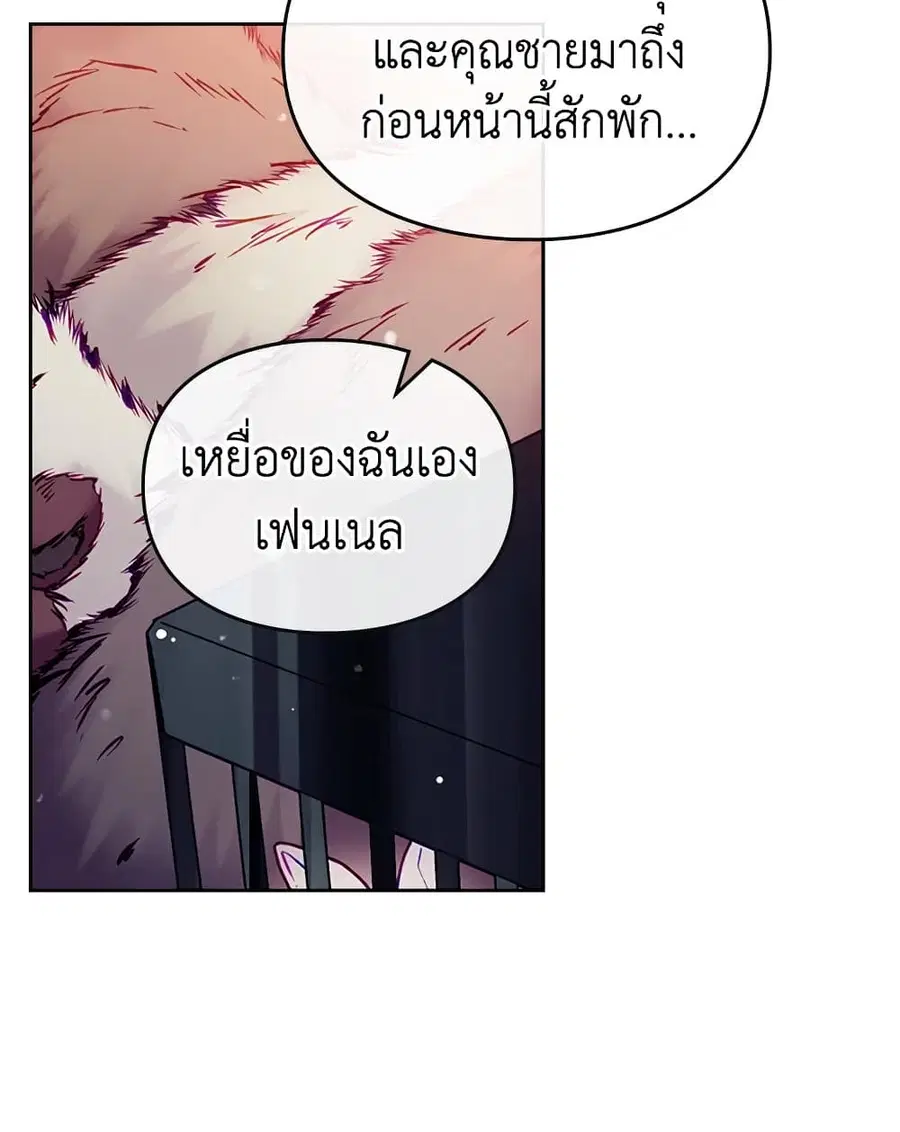 Death Is The Only Ending For The Villainess ตอนที่ 91 หน้า 16