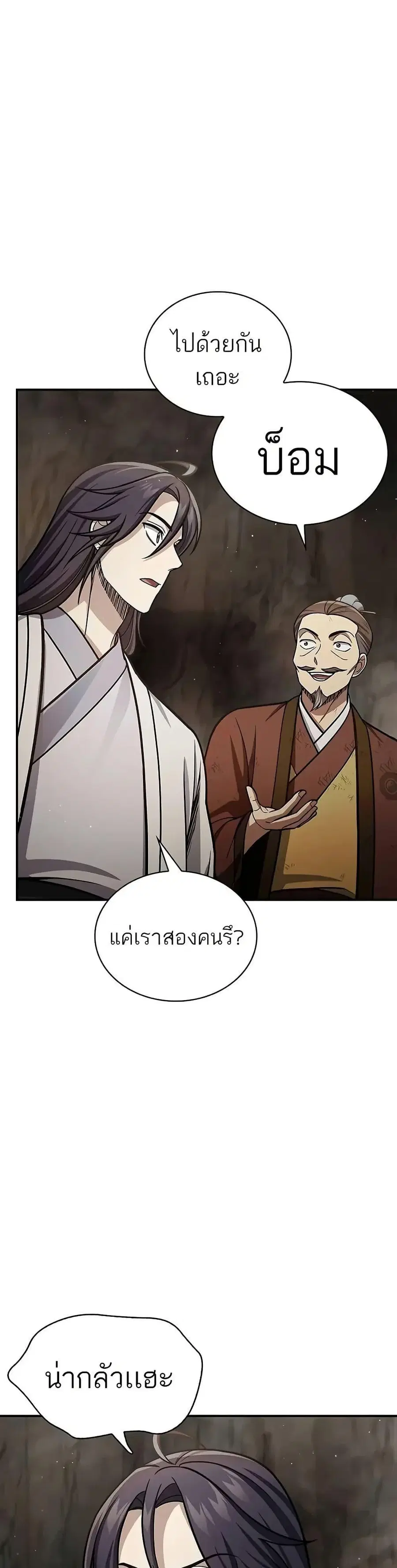 Heavenly Grand Archive’s Young Master ตอนที่ 99 หน้า 32