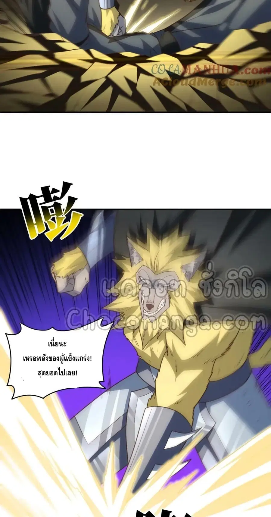 High Energy Strikes ตอนที่ 291 หน้า 16