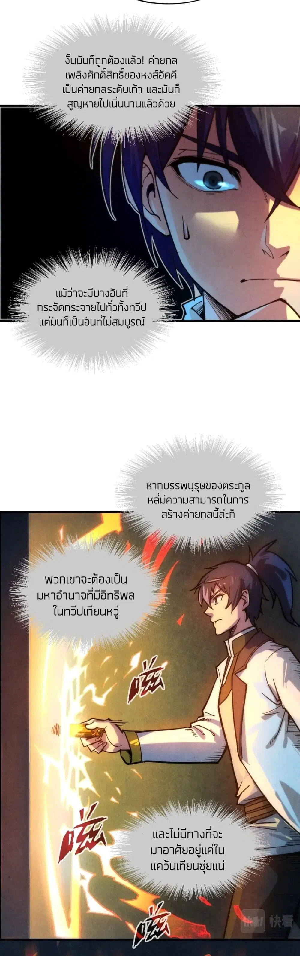 The Eternal Supreme ตอนที่ 61 หน้า 10