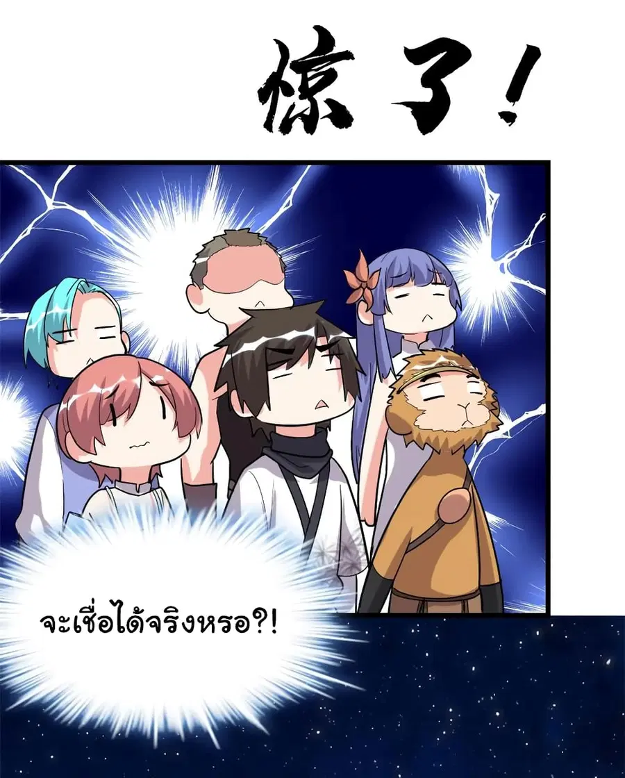I might be A Fake Fairy ตอนที่ 81 หน้า 24