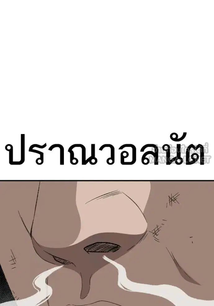Bad Guy ตอนที่ 252 หน้า 82